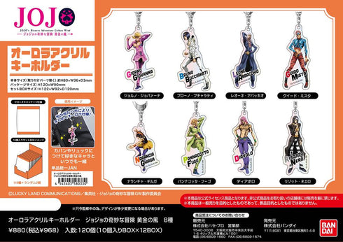 『ジョジョの奇妙な冒険 黄金の風』オーロラアクリルキーホルダー【BOX】